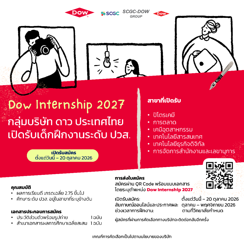 Dow Internship 2027 - Vocational Degree